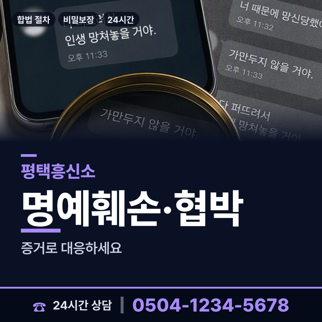 평택 신장1동 민간조사업 상담 안내