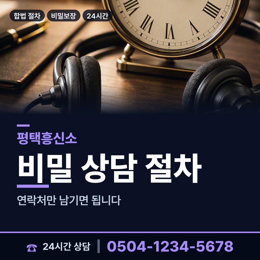 평택 신장1동 내연관계조사 상담 안내