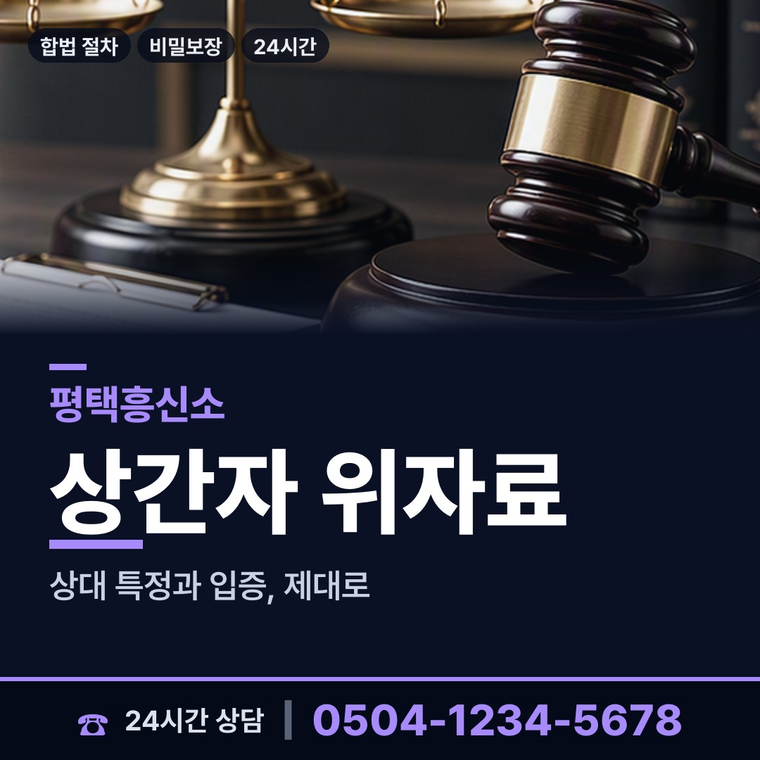 평택 신장1동 실거주지확인 상담 안내