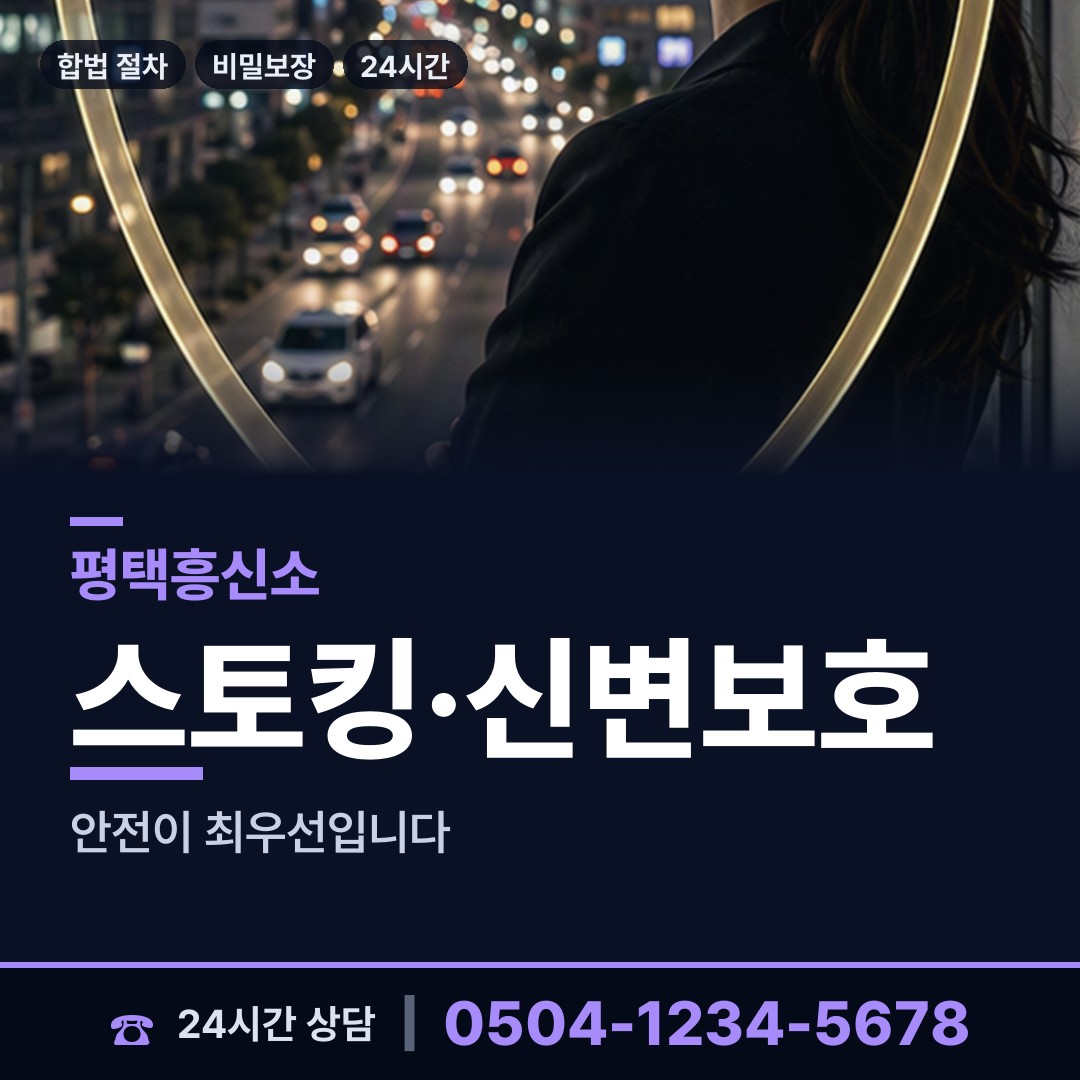 평택 신장1동 탐문조사 상담 안내